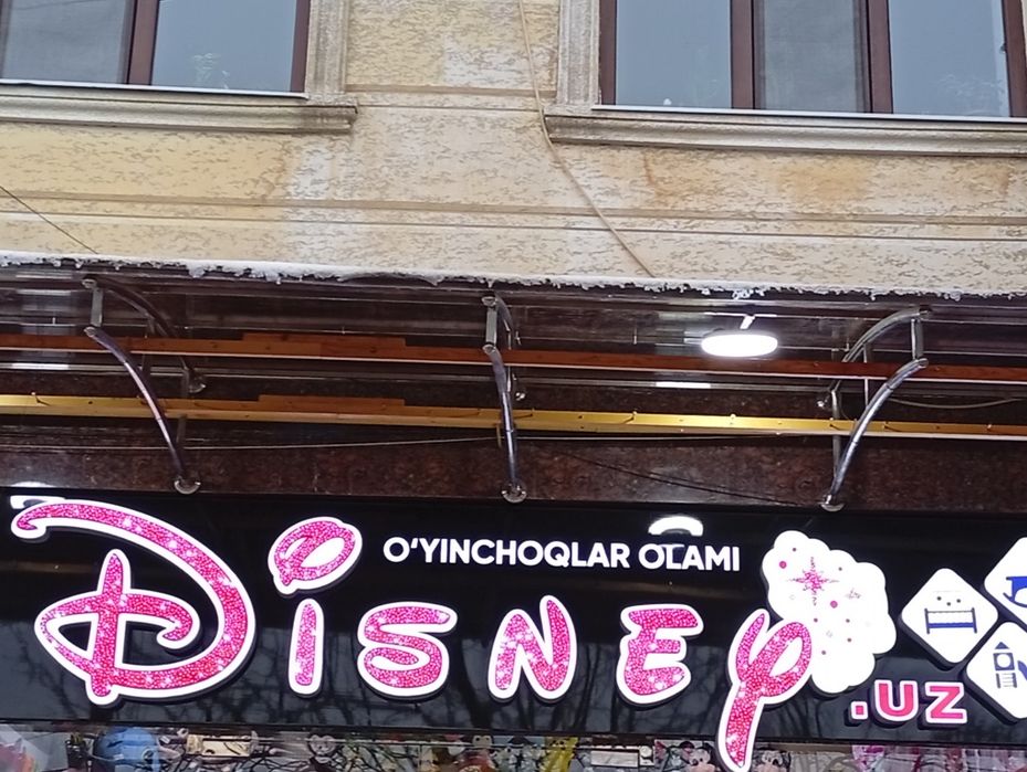 Продается наружная реклама, вывеска игрушечного магазина.