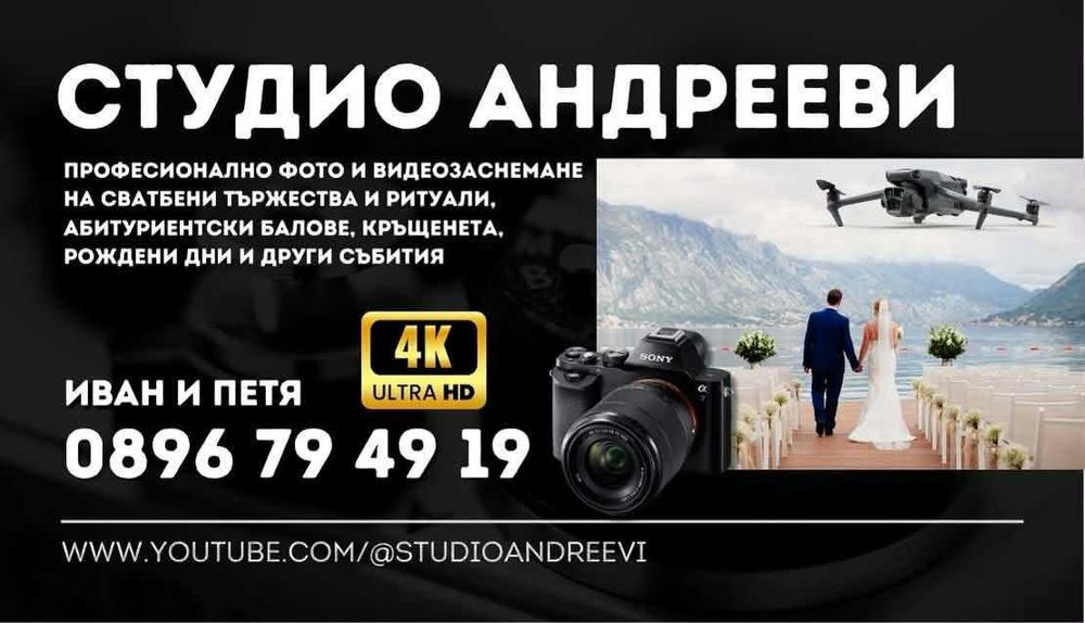 Фото и видео заснемане