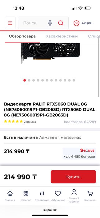 Видокарта 5060 Palit