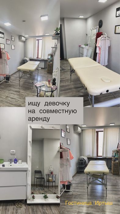 Совместная аренда