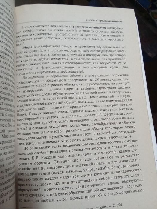 Основы криминалистики.Баев