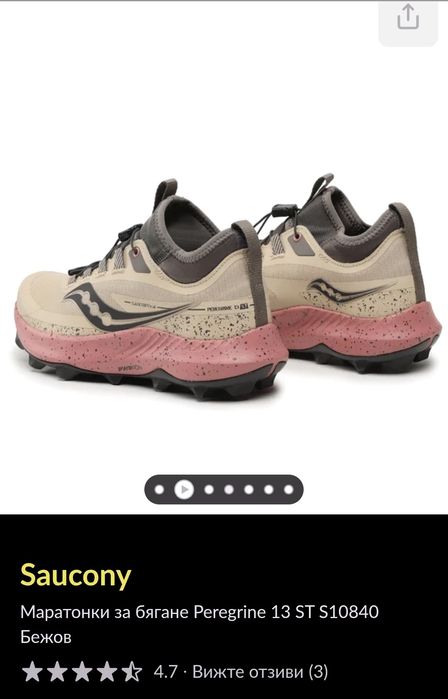 Saucony Маратонки за планинско бягане Peregrine 37 размер
Маратонки за бягане Peregrine 13 ST S10840 Бежов