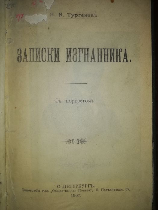Антикварные книги по литературоведению.