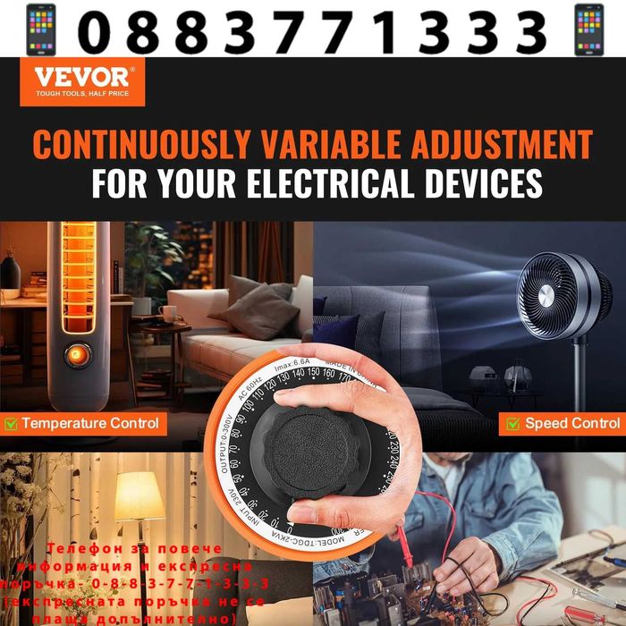 НЕМСКИ Автоматичен променлив трансформатор + ЛЕД ФЕНЕР