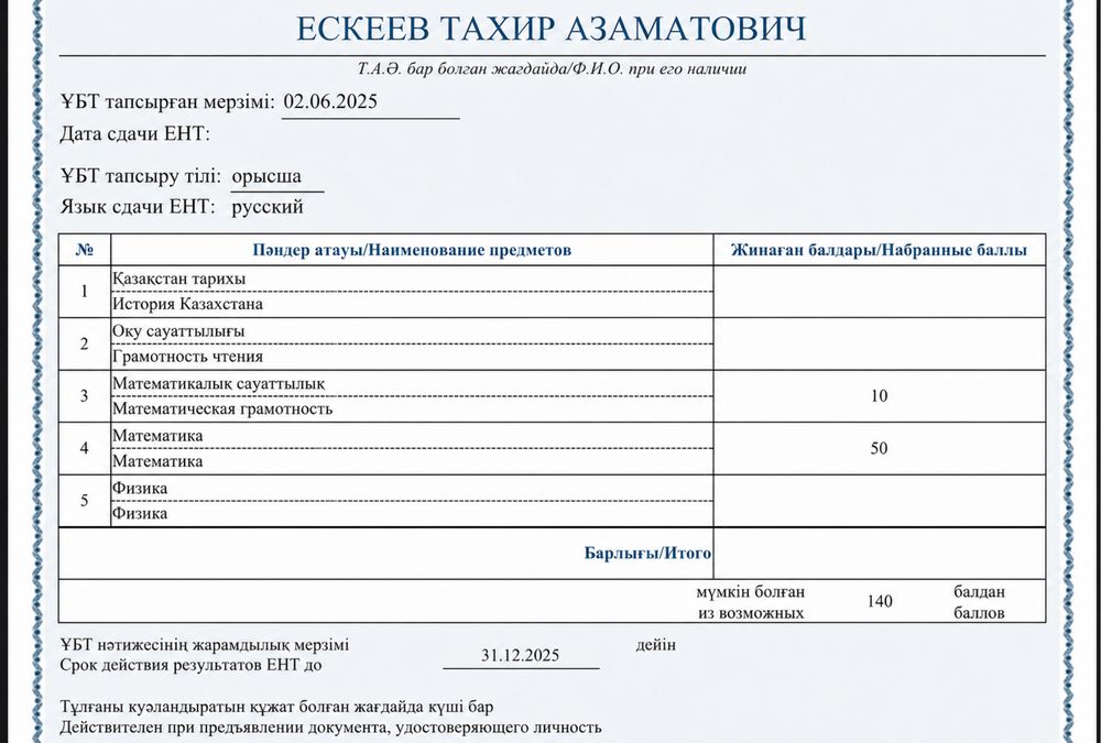 Онлайн репетитор по ЕНТ математике