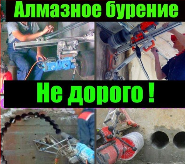 Алмазное сверление, бурение