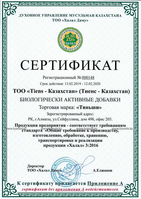 Детский кальций тяньши