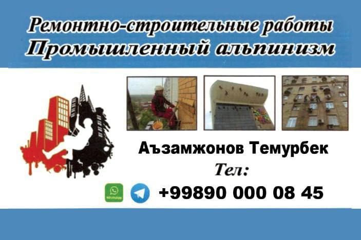 Промышленный Альпинизм  баланд ва пастдаги бойок  фасад юувиш хизмати.