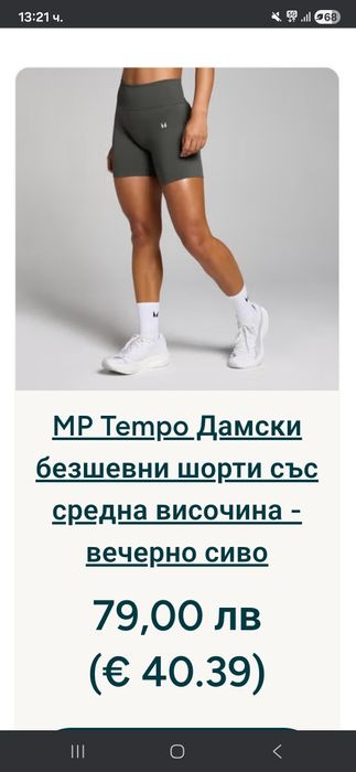 НОВ Спортен екип Myprotein с ЕТИКЕТИ