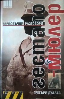 Комплект от 26 книги от поредицата Досие, издателство Атика