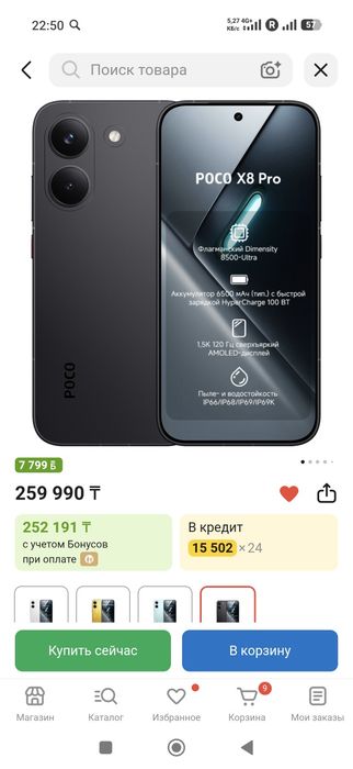 Продам Poco X8 PRO 512GB