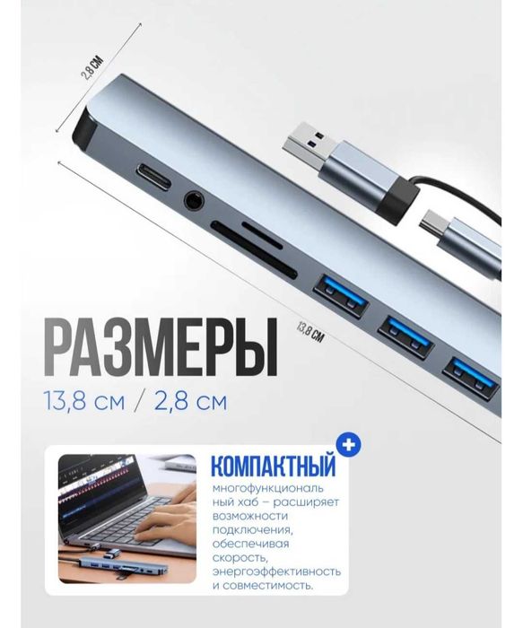 HUB (Док-станция) для MacBook 8 в одном. Алматы.