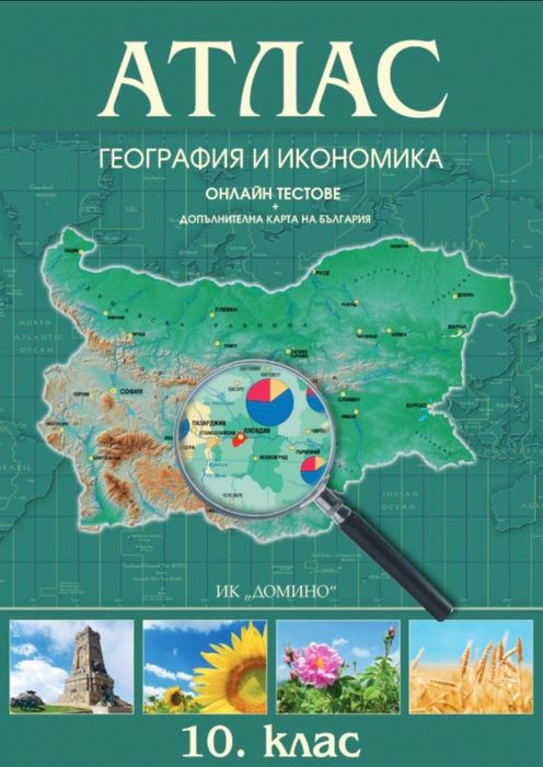 3 бр. помагала десети клас