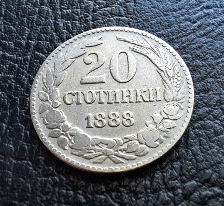 Стара монета 20 стотинки 1888 г.България- чудесна !