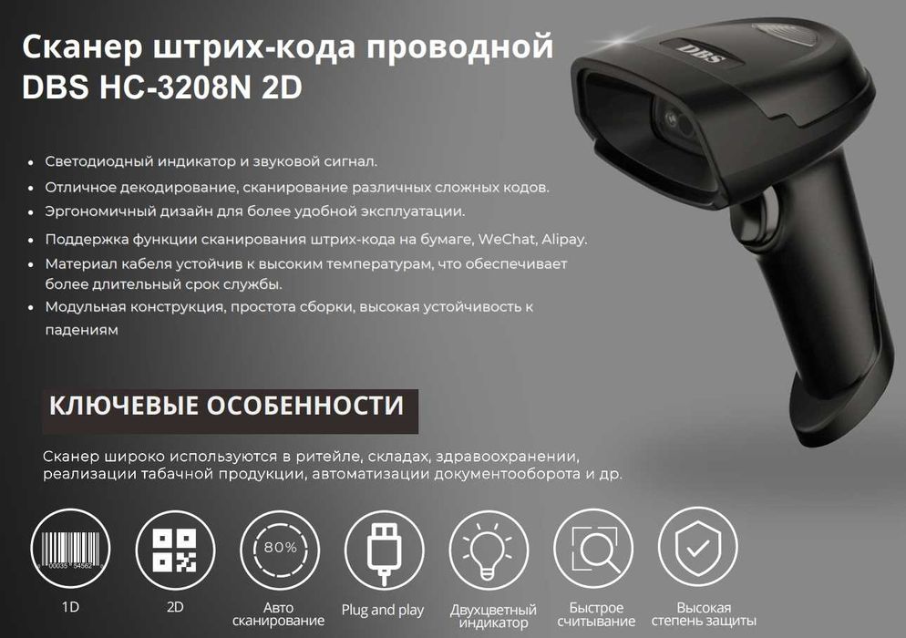 Сканеры штрих-кода