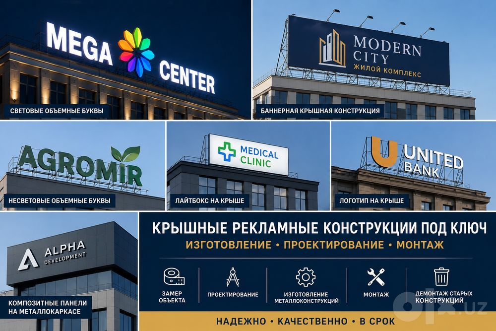 Изготовление и монтаж крышных конструкций