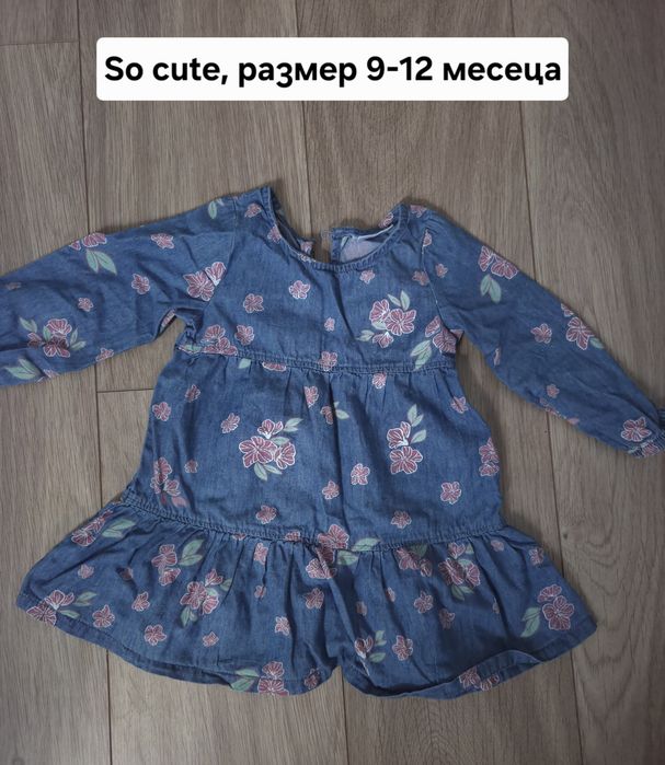 Дрешки размер 80