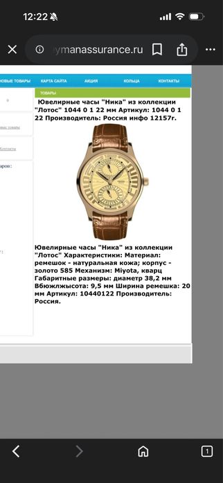 Золотые часы ника