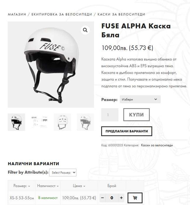 Каска за колело FUSE