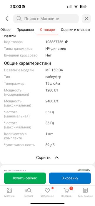 Сабвуфер мачете