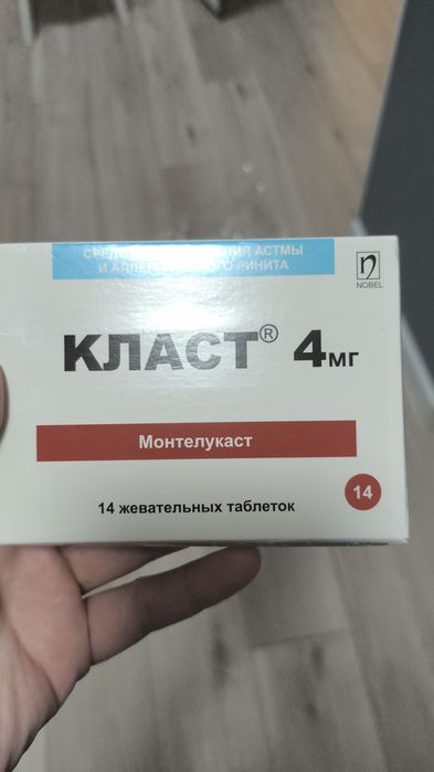 Класт 4мг, от бронхиальной астмы