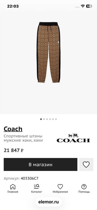 Брюки Coach мужские S/M оригинал