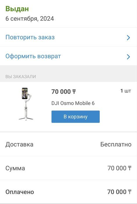 Стедикам DJI Osmo Mobile 6