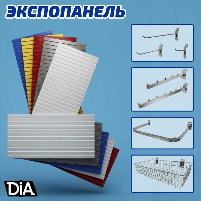 Торговая панель МДФ и пластик с пазами для магазина