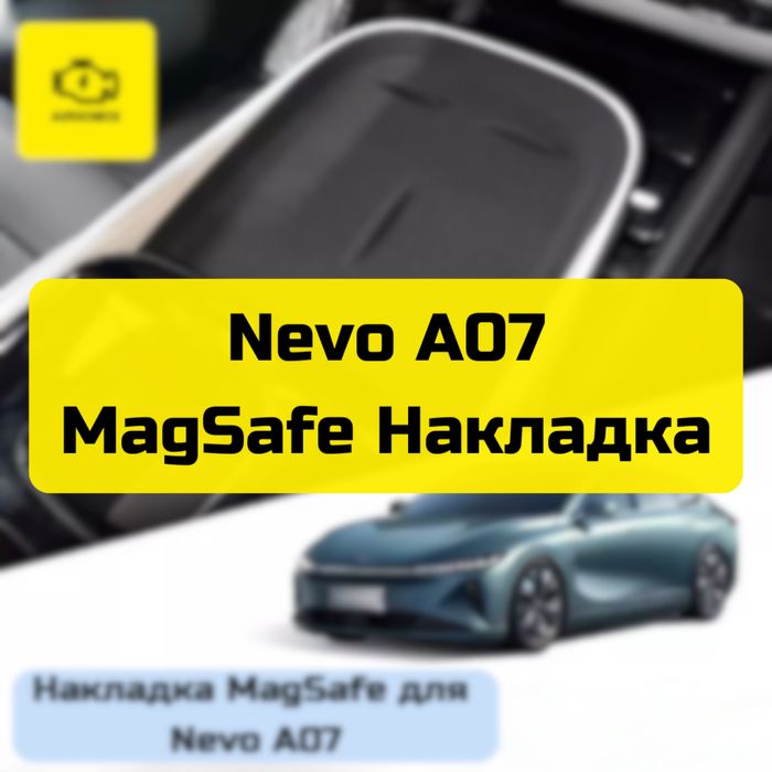 Накладка MagSafe для Nevo A07 от «Autocheck.Shop»