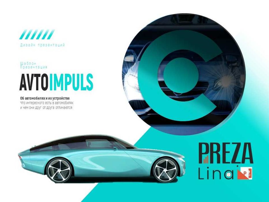 Презентации. Создание презентаций. Заказать дизайн презентации