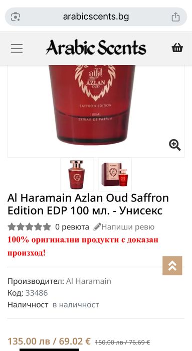 Парфюм Alzan Oud Al Haramain