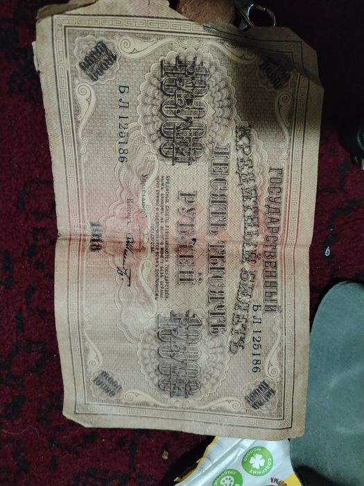 Eski kupyuralar rubl