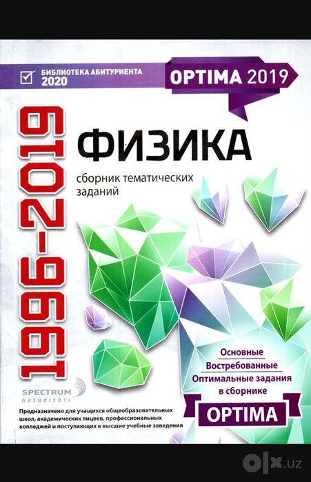 Доставка. Optima Физика сборник тематических заданий оптима физика