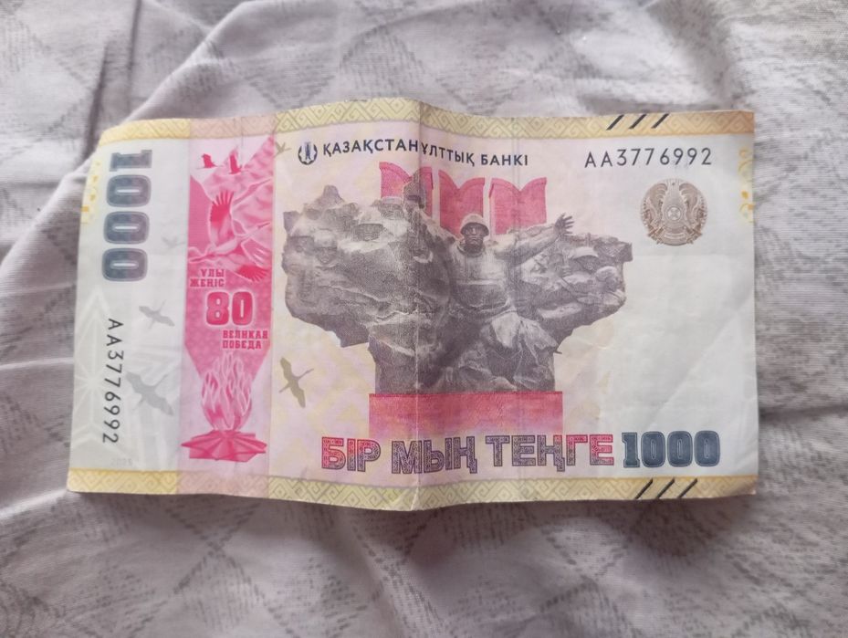 1.000 тенге 80 лет победы