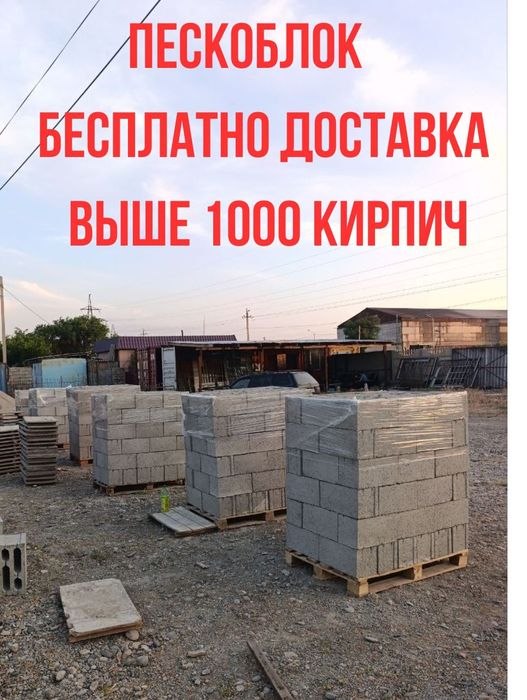 Пескоблок стеные и заборные