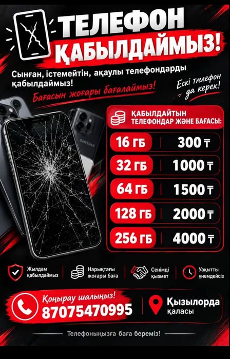 Лубои телефон аламыз