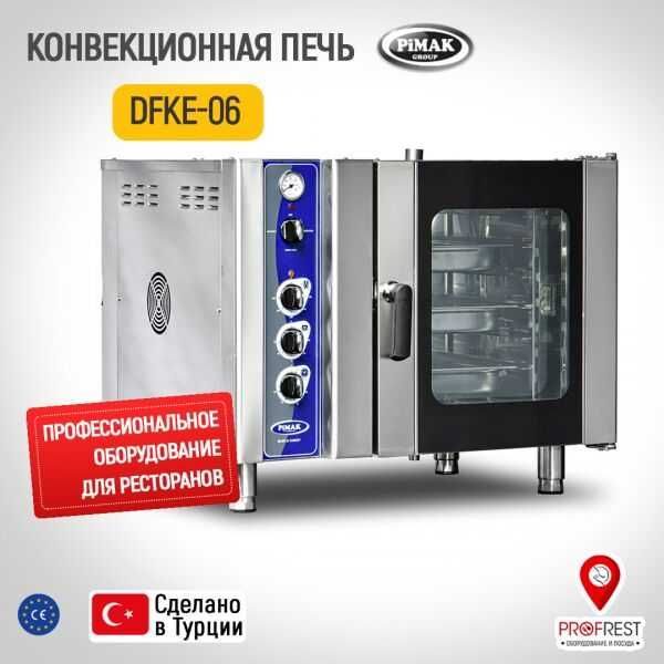 Конвекционная печь Pimak DFKE