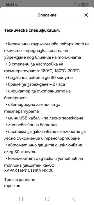 Преса за коса bauer