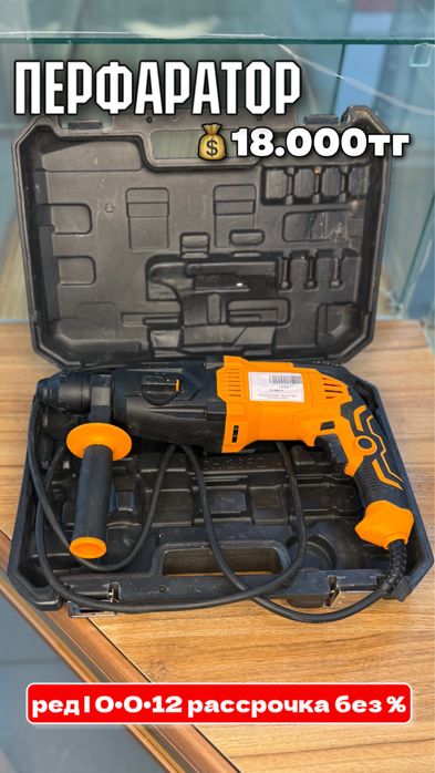 Перфаратор| 0•0•24 рассрочка без % | BaiTimes