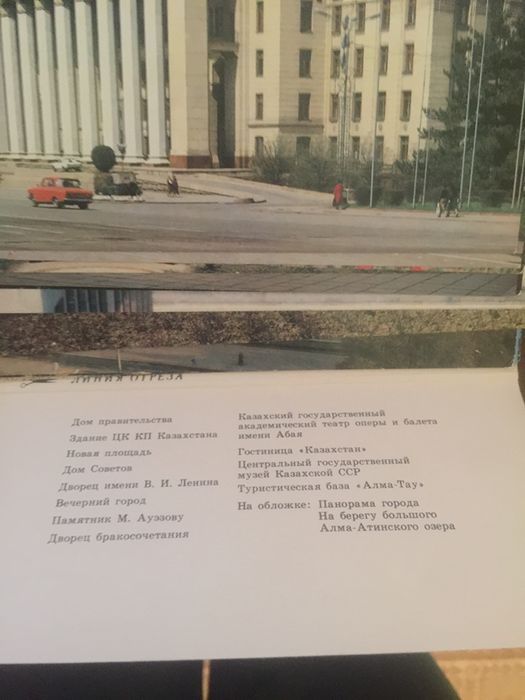 Открытки Алма Ата ссср советский