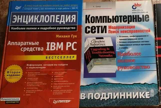 Книги по компьютеру и сетям.