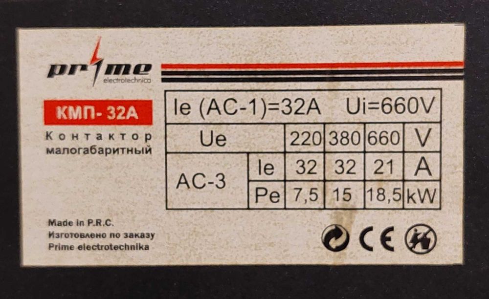 Пускатель 3 фаза ю, 32 ампер