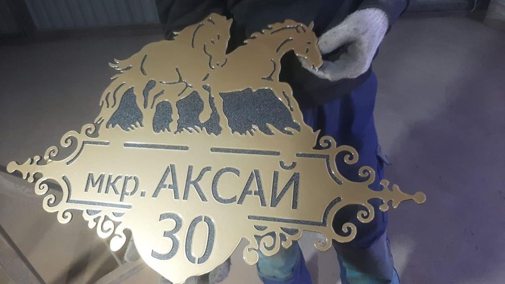 Уйге табличка адрес жазамыз оцинковка металдан палемерни краска менен