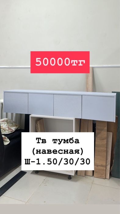 Шкаф Тв тумба мдф пленка