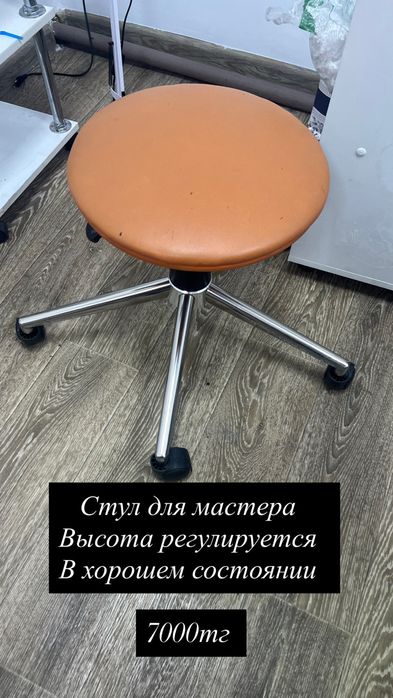 Продам стулья регулируемые