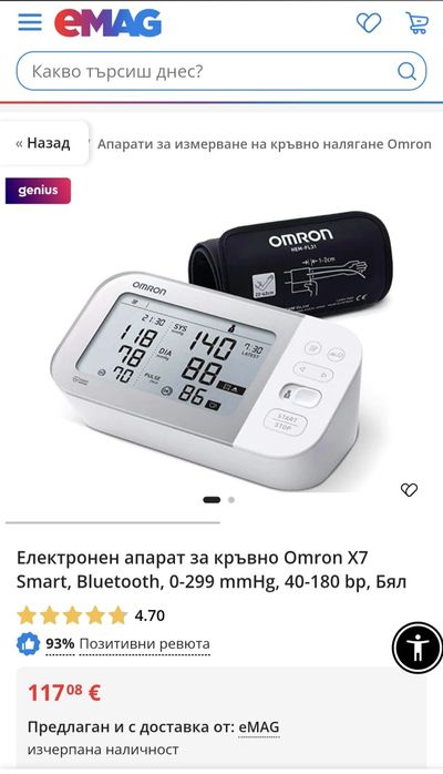 Апарат за измерване на кръвно налягане OMRON X 7 Smart (Япония