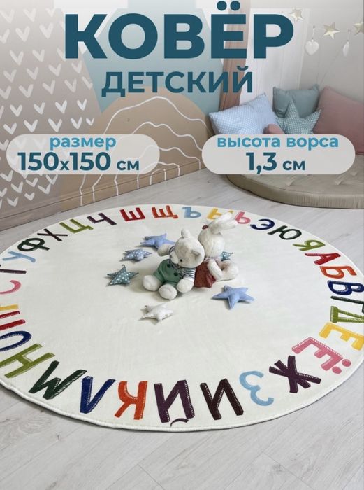 Детский ковер б/у