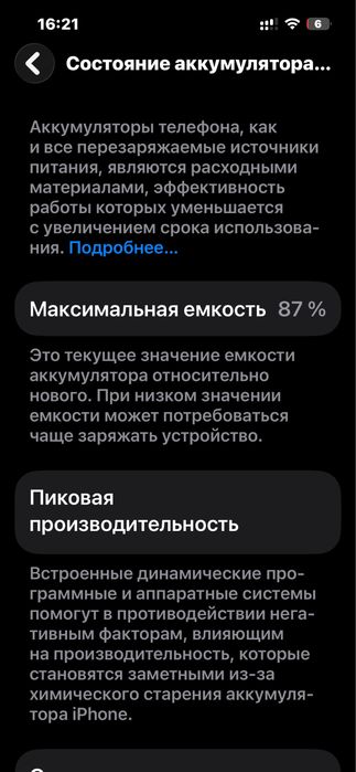 iPhone 13 128 ГБ | 87% АКБ | Коробка, кабель