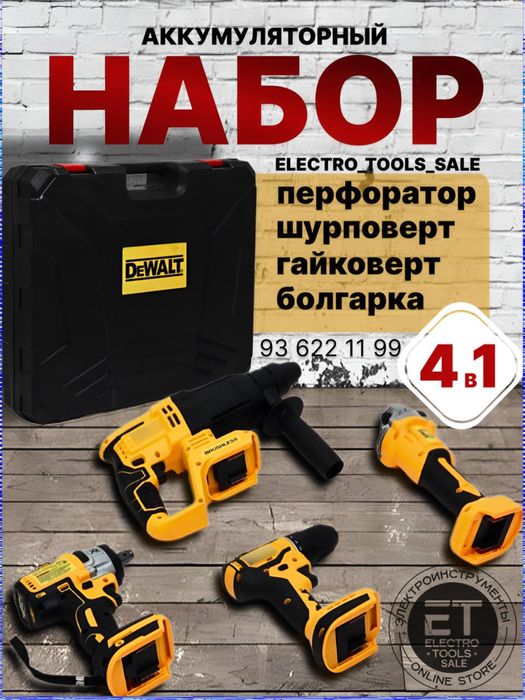 4 в 1. Гайковерт+Болгарка + перфоратор +шрупаверт бесщеточный.