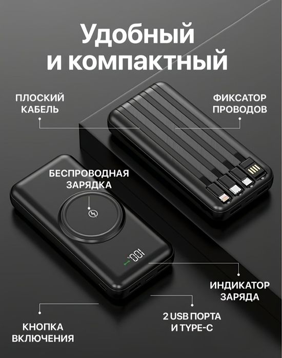 Повербанк со встроенными проводами